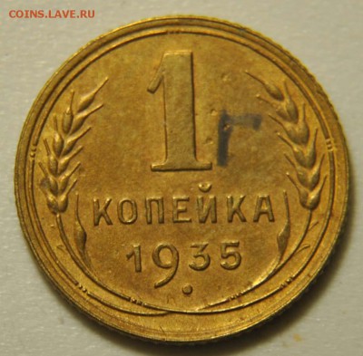 Копейки Ф. №12, 37, 146 в запайке, 3коп1945, 20коп1980 №138 - DSC_0662.JPG