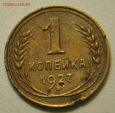 Копейки Ф. №12, 37, 146 в запайке, 3коп1945, 20коп1980 №138 - DSC_0660.JPG