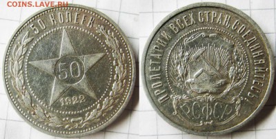 50 копеек 1922 года. (А-Г) до 21,09, В 22-00МСК - 50-22 аг
