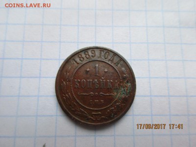 1 копейка 1889 спб - IMG_0709.JPG