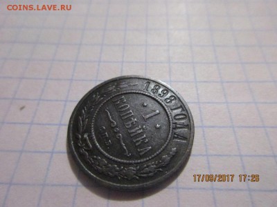 1 копейка 1898г спб - IMG_0700.JPG