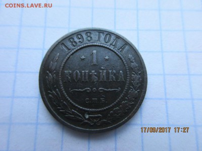 1 копейка 1898г спб - IMG_0703.JPG