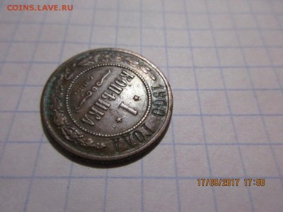 1 копейка 1900г спб - IMG_0712.JPG