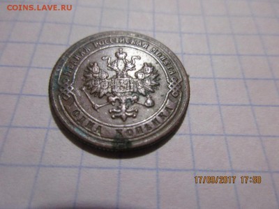 1 копейка 1900г спб - IMG_0714.JPG