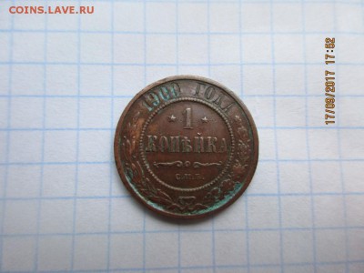 1 копейка 1900г спб - IMG_0716.JPG