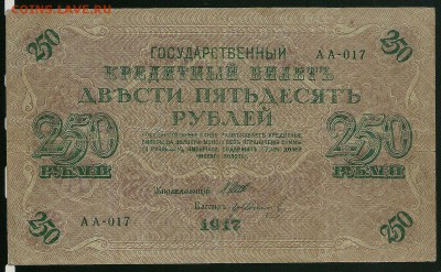 250 рублей 1917 года, АА-017 (Временное пр-во), 20.09.2017 - сканирование0005