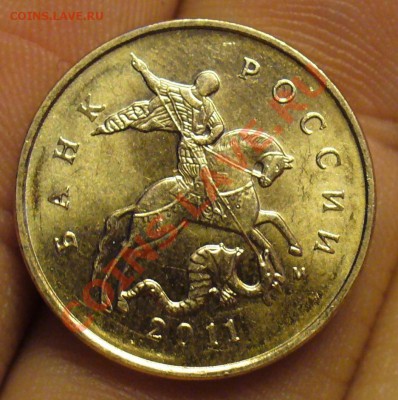 Монеты 2011 года (треп) - 10 копеек 2011 года.JPG