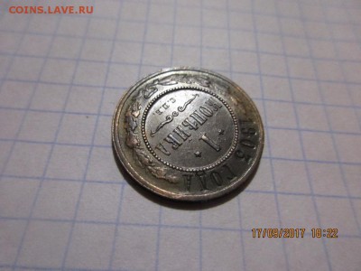 1 копейка 1903г спб - IMG_0731.JPG
