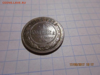 1 копейка 1904г спб - IMG_0744.JPG