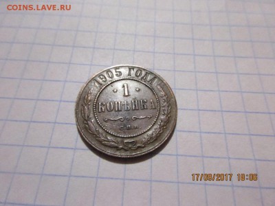 1 копейка 1905г спб - IMG_0718.JPG