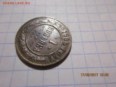 1 копейка 1905г спб - IMG_0720.JPG