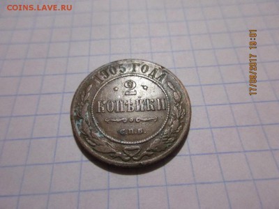 2 копейки 1905г спб - IMG_0739.JPG