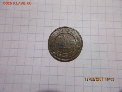 1 копейка 1913г спб - IMG_0691.JPG