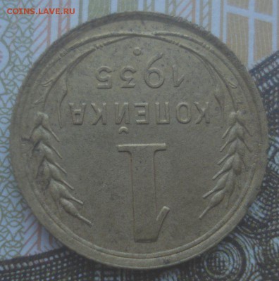1 копейка 1935 года (ст. герб), до 20.09.2017 в 22.00 мск - DSC08224.JPG
