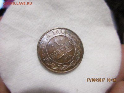 1 копейка 1914г спб - IMG_0732.JPG