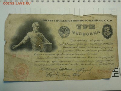 Сеятель-3 червонца 1924  на оценку. - 20170918_000025