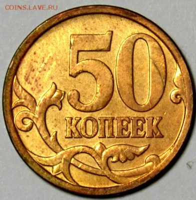 50 копеек 2006м___шт.4.11 до 20.09 в 22.30 - DSC_0121.JPG