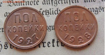 полкопейки 1927 и 1928 на оценку - 2017-09-17 19-56-16.JPG