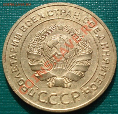 5 копеек 1932 с блеском! до 22:30 11.03.11 МСК - DSC09682.JPG