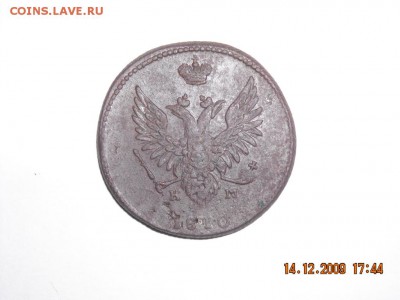 2 КОПЕЙКИ 1810 ГОДА,ОРЁЛ СТАРОГО ТИПА,НЕ ЧАСТАЯ МОНЕТА. - мой антиквариат 046