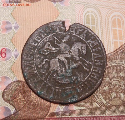 копейка Петра I опознание и предпродажная оценка - DSCN3853.JPG