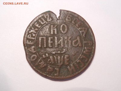 копейка Петра I опознание и предпродажная оценка - DSCN3847.JPG