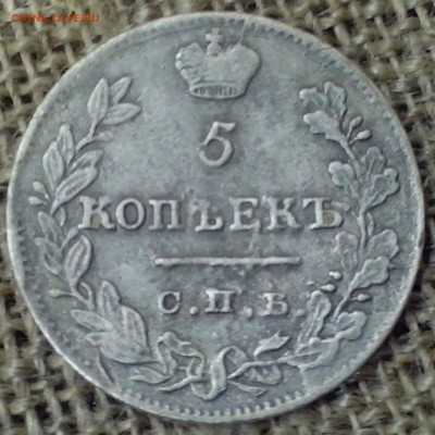 5 копеек 1823 года. - НОВАЯ 242-min