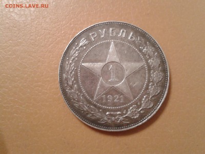 1 рубль 1921 года - 2017-09-16 19.17.15