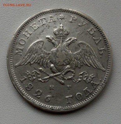 1 РУБЛЬ 1826 ГОДА ДО 21.09-22.00.00 - image-1