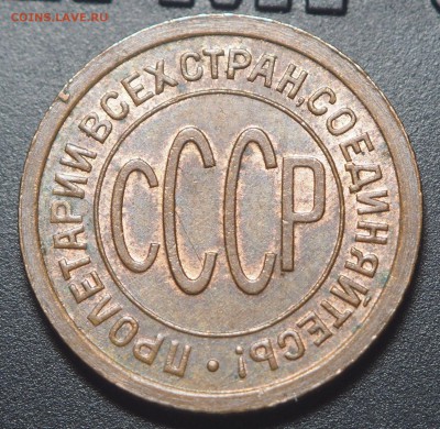 Полкопейки 1927 UNC с 200 до 20.09.2017 в 22.00 - P9170044