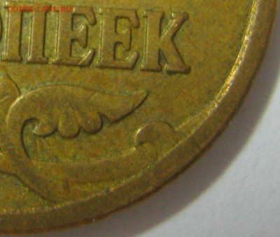 50 КОПЕЕК 2007 М определение разновидности - IMG_0325.JPG