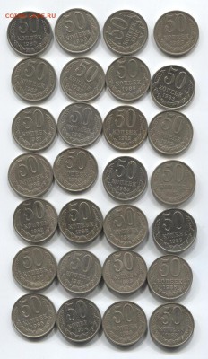 50 копеек 1980-1989г.г. 52 монеты до 18.09.2017 в 22:30 - 50 копеек 1980е 1