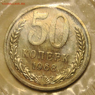 50 копеек 1968 в запайке до 18.09.2017 в 22:30 - DSC_0753.JPG