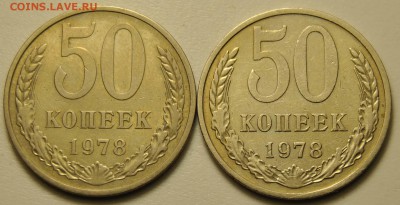 50 копеек 1978 Ф. №43 и 44 до 18.09.2017 в 22:30 - DSC_0747.JPG