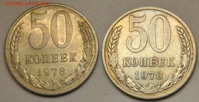 50 копеек 1978 Ф. №43 и 44 до 18.09.2017 в 22:30 - DSC_0750.JPG