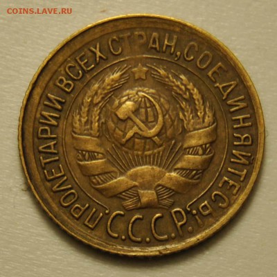 1 копейка 1933 брак небольшое смещение до 18.09.2017 в 22:30 - DSC_0699.JPG