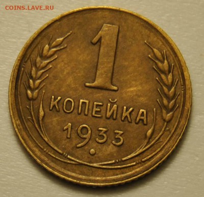 1 копейка 1933 брак небольшое смещение до 18.09.2017 в 22:30 - DSC_0698.JPG