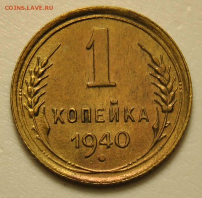 1 копейка 1940 AU до 18.09.2017 в 22:30 - DSC_0703.JPG