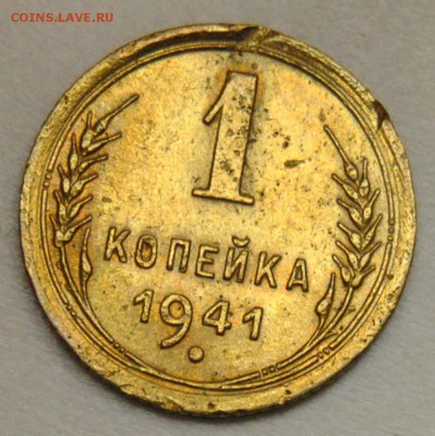 1 копейка 1941 AU забоины до 18.09.2017 в 22:30 - DSC_0707.JPG