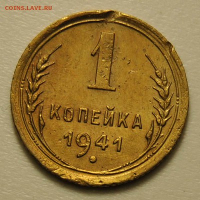 1 копейка 1941 AU забоины до 18.09.2017 в 22:30 - DSC_0708.JPG
