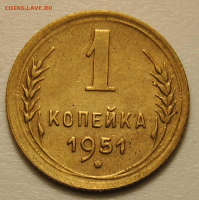 1 копейка 1951 до 18.09.2017 в 22:30 - DSC_0717.JPG