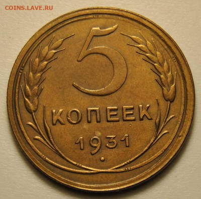 5 копеек 1931 брак раскол до 18.09.2017 в 22:30 - DSC_0733.JPG