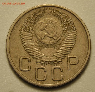 20 копеек 1953 до 18.09.2017 в 22:30 - DSC_0746.JPG