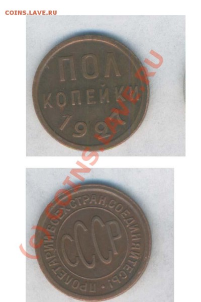 СССР  полкоп.1927 г. состояние,патина  до 25.03.2009г. 22.00 - Б - 598
