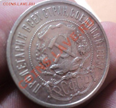 50 коаеек 1921 АГ до 6.3.11 22.00 МСК Короткий аук! - DSC03374.JPG
