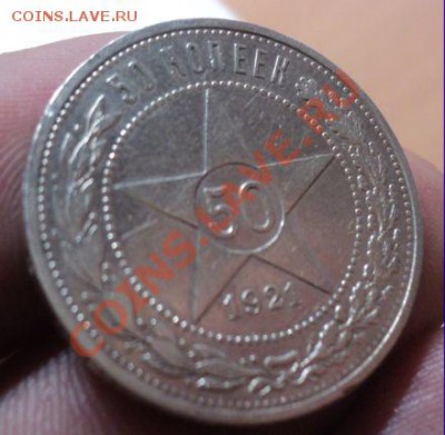 50 коаеек 1921 АГ до 6.3.11 22.00 МСК Короткий аук! - DSC03373.JPG