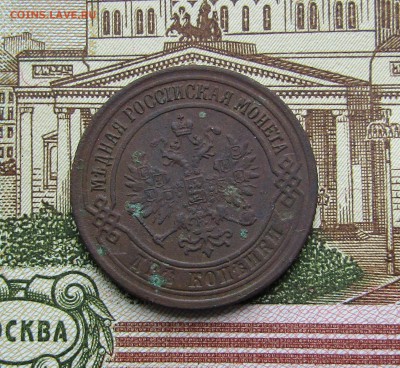 2 копейки 1873 СПБ - IMG_2909.JPG