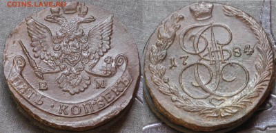 Россия 5 копеек 1784 кладовые - IMG_3937.JPG