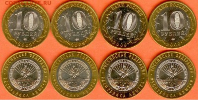 БИМ 10 рублей Республика Адыгея-4шт, до 21.00 мск 24.09. - БИМ 10 рублей Республика Адыгея-2009г. -4 шт.