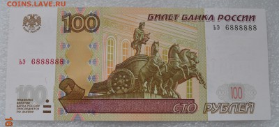 100 рублей  мод 04г, красивый номер! С номинала! 21.09 - DSC_0009.JPG